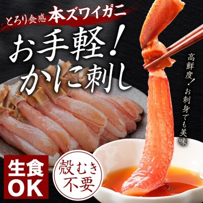 ズワイ蟹ポーション(むき身) 500g×3個(6～9人前) 生食可 北海道弟子屈町 3361