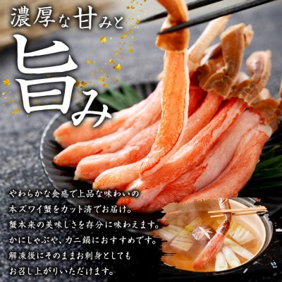 ズワイ蟹ポーション(むき身) 500g×3個(6～9人前) 生食可 北海道弟子屈町 3361
