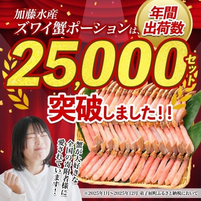 ズワイ蟹ポーション(むき身) 500g×4個(8～12人前) 生食可 北海道弟子屈町 3362