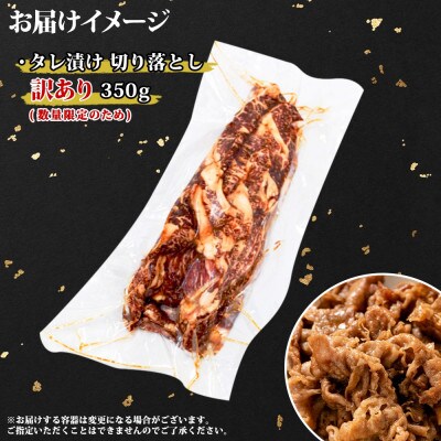 数量限定 弟子屈牛 タレ味付切り落とし 約350g A4-A5等級 北海道弟子屈町 3006
