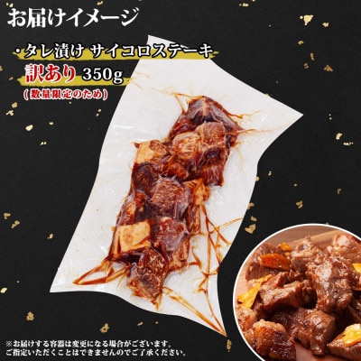数量限定 弟子屈牛 味付サイコロステーキ 約350g A4-A5等級 北海道弟子屈町 3007