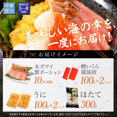 【無地熨斗】ズワイ蟹10本前後 うに200g 帆立300g 鱒いくら醤油漬け200g 3018