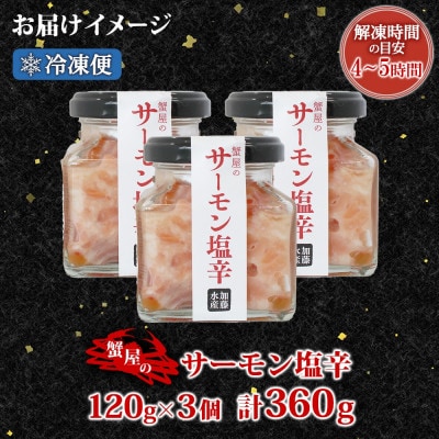 サーモン塩辛 120g瓶 ×3個 ご飯のお供 海鮮 3113