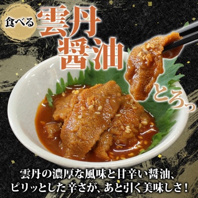 【無地熨斗】食べる雲丹醤油 70g×3個 ご飯のお供 海鮮 北海道 弟子屈町 3117
