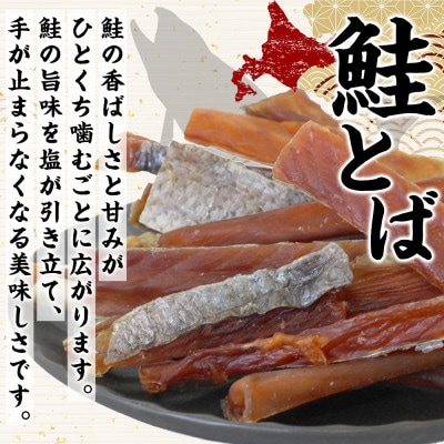 【無地熨斗】北海道産 鮭とば 95g×5袋 3371