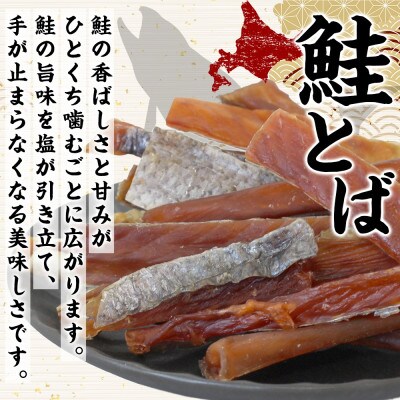 北海道 鮭とば お試し 95g×1袋  北海道産の秋鮭を使用! おつまみ 弟子屈町 3450
