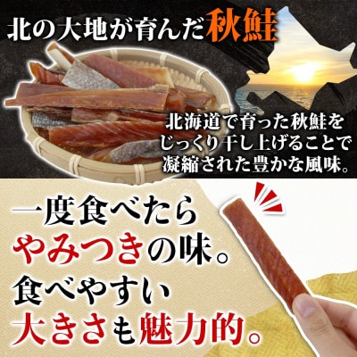 北海道 鮭とば お試し 95g×1袋  北海道産の秋鮭を使用! おつまみ 弟子屈町 3450