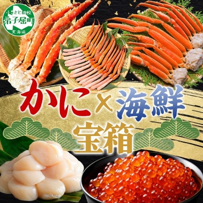 海鮮宝箱 タラバガニ ズワイガニ 紅ズワイ ポーション ホタテ 玉冷 いくら 3290