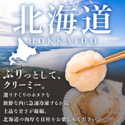 帆立 玉冷 刺身用 約100g×3袋 計300g 北海道 弟子屈町 3493