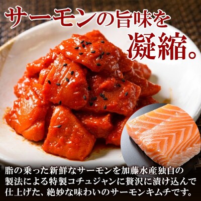 ピリ辛 サーモンキムチ 100g×2個  北海道 弟子屈町 3509