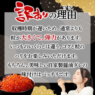 訳あり いくら醤油漬け 70g×4個 北海道 弟子屈町 3781