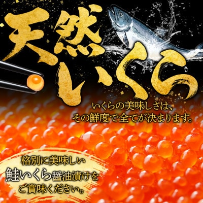 訳あり いくら醤油漬け 70g×6個 北海道 弟子屈町 3782