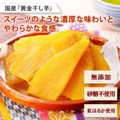 丸ごとチキンレッグ スープカレー&干し芋 詰め合わせセット　472