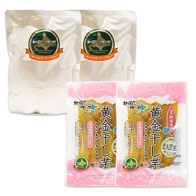 【北海道復興福袋】 丸ごとチキンレッグ スープカレー&干し芋 詰め合わせセット　472