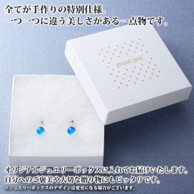 【北海道】ガラス細工 イヤリング「湖水」KOSUI ハンドメイド 2465
