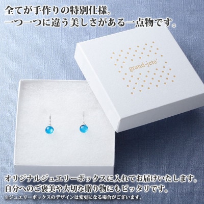 【北海道】ガラス細工 ピアス「湖水」KOSUI ハンドメイド 2467