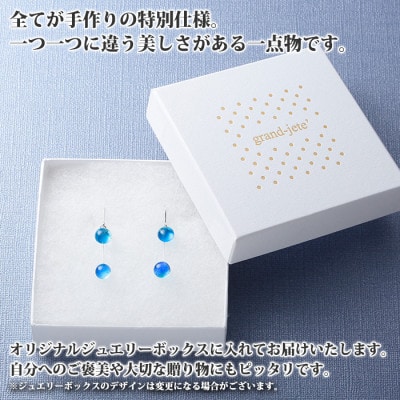 【北海道】ガラス細工 ピアス2連  「湖水」KOSUI ハンドメイド 2471