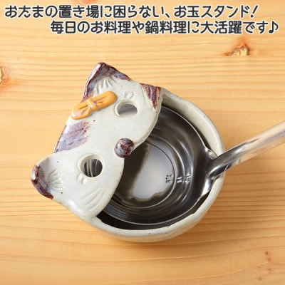 【北海道】手描き ねこ お玉置き レードルスタンド 438