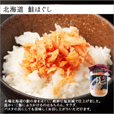 【2023年8月下旬発送】【のし付】鮭ほぐし&濃厚牛しぐれ煮 ご飯のお供 北海道 弟子屈 435