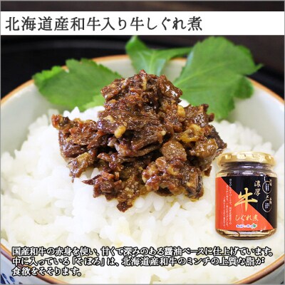 【2023年8月下旬発送】【のし付】鮭ほぐし&濃厚牛しぐれ煮 ご飯のお供 北海道 弟子屈 435