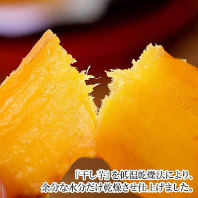 【2023年4月中旬発送】【のし付】【北海道】干し芋 200g×2個 紅はるか 無添加 1010