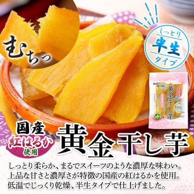 【のし付】【北海道】干し芋 200g×4個 紅はるか 無添加 1011