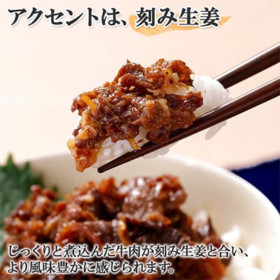 【のし付】【北海道】濃厚 国産 牛しぐれ煮 90g×4個 ご飯のお供 366