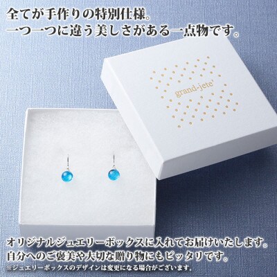 【のし付】【北海道】ガラス細工 ピアス「湖水」KOSUI ハンドメイド 2467