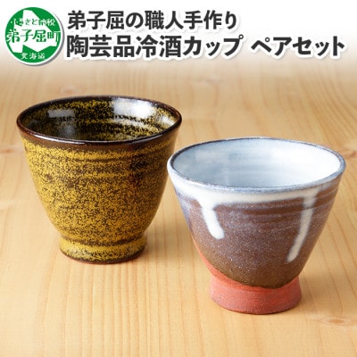 【のし付】【北海道】おちょこ 冷酒カップ 2個 ペア474