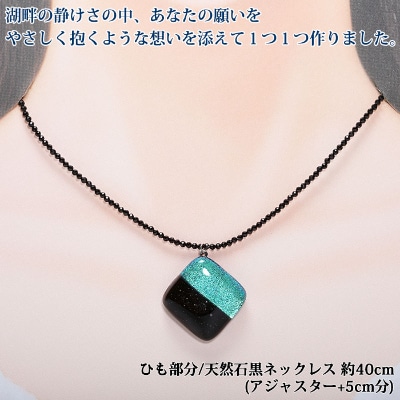 【北海道】ジュエリー ネックレス チョーカー はじまりの足音 Bブラック ガラスアクセサリー 617