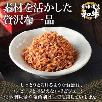 【のし付】北海道プレミアム黒毛和牛コンビーフ(缶詰) 95g×2缶 北海道 弟子屈町 1499