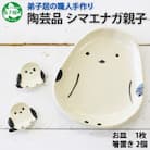 職人の手作り シマエナガセット 皿1枚 箸置き2個 弟子屈の陶芸工房 北海道弟子屈町 1832