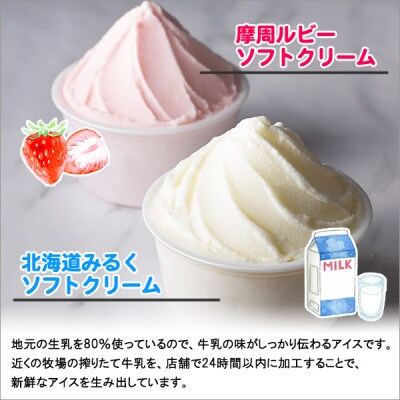 【のし付】【北海道】 ソフトクリーム 食べ比べ 14個 みるく いちご 2種 手作り 499