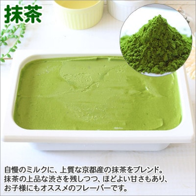 【のし付】【北海道】業務用 アイスクリーム 抹茶 2L 手作り ジェラート 599