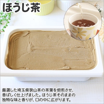 【のし付】【北海道】業務用 アイスクリーム ほうじ茶 2L 手作り ジェラート 601
