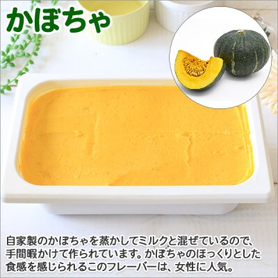【のし付】【北海道】業務用 アイスクリーム かぼちゃ 2L 手作り ジェラート 611