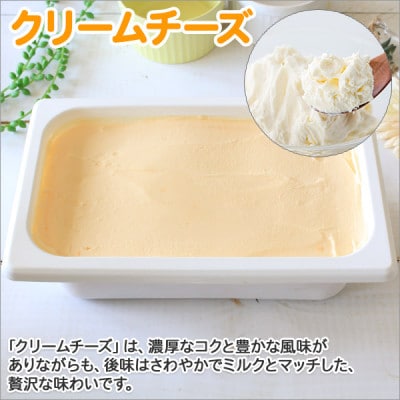【北海道】業務用 アイスクリーム クリームチーズ 2L 手作り ジェラート 596