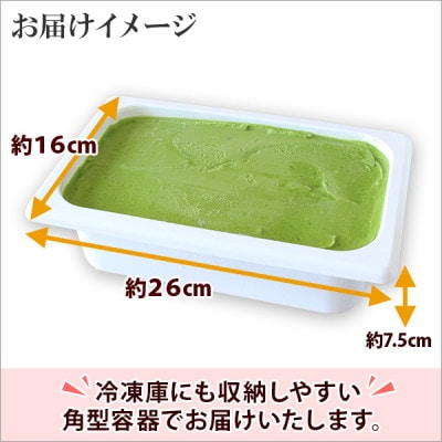 【北海道】業務用 アイスクリーム 抹茶 2L 手作り ジェラート 599