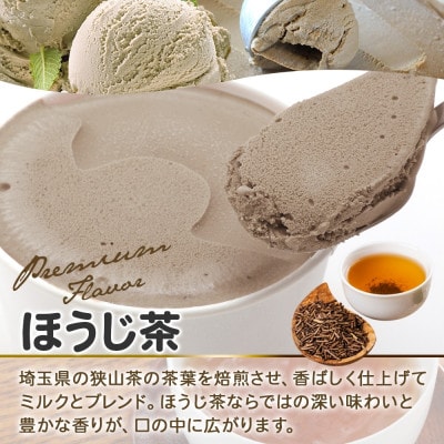 くりーむ童話のカップアイスクリーム ほうじ茶 100ml×6個 手作り 北海道 弟子屈町 2333