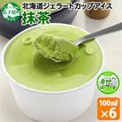 【のし付】 くりーむ童話のカップアイスクリーム 抹茶 100ml×6個 北海道 弟子屈町 2332