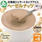 【のし付】 くりーむ童話のカップアイス ヘーゼルナッツ 100ml×6個 北海道 弟子屈町 2336