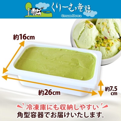 【のし付】くりーむ童話のアイスクリーム ピスタチオ 2L 北海道 弟子屈町 2351