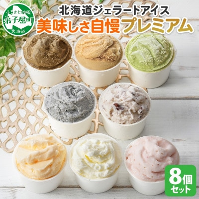 【のし付き】くりーむ童話のカップアイスクリーム 100ml×8個 北海道 弟子屈町 2354