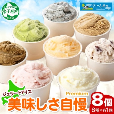 【のし付き】くりーむ童話のカップアイスクリーム 100ml×8個 北海道 弟子屈町 2354