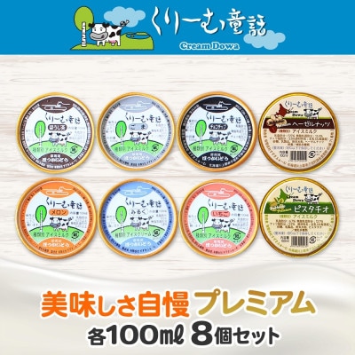 【のし付き】くりーむ童話のカップアイスクリーム 100ml×8個 北海道 弟子屈町 2354