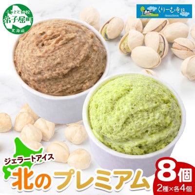 【のし付き】くりーむ童話のカップアイスクリーム 100ml×各4個 北海道 弟子屈町 2355