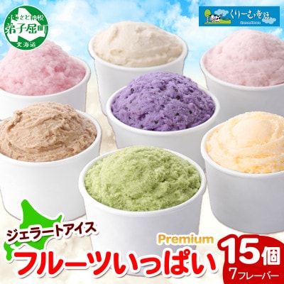 【のし付き】くりーむ童話のカップアイスクリーム 100ml×15個 北海道 弟子屈町 2362