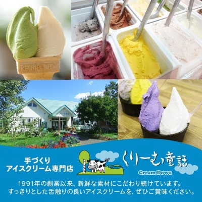 【のし付き】くりーむ童話のカップアイスクリーム 100ml×15個 北海道 弟子屈町 2363