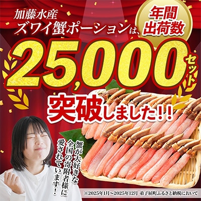 ズワイガニむき身ポーション 約500g 生食可 北海道 弟子屈町 2144