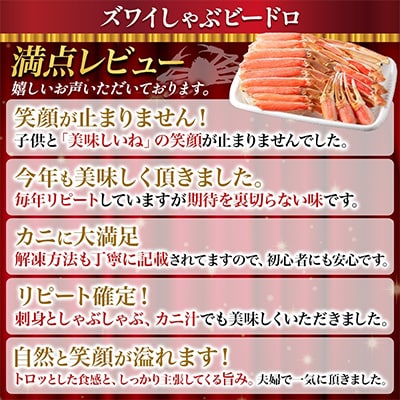 蟹ズワイしゃぶ 約1kg 3～4人前 生食可 海鮮 しゃぶしゃぶ 北海道 弟子屈町 3190